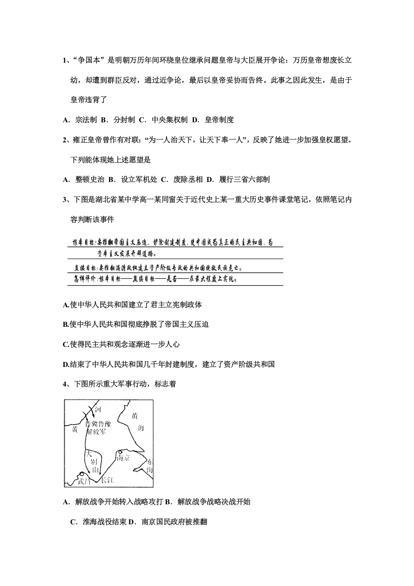 2021年人教版高中历史学考题库