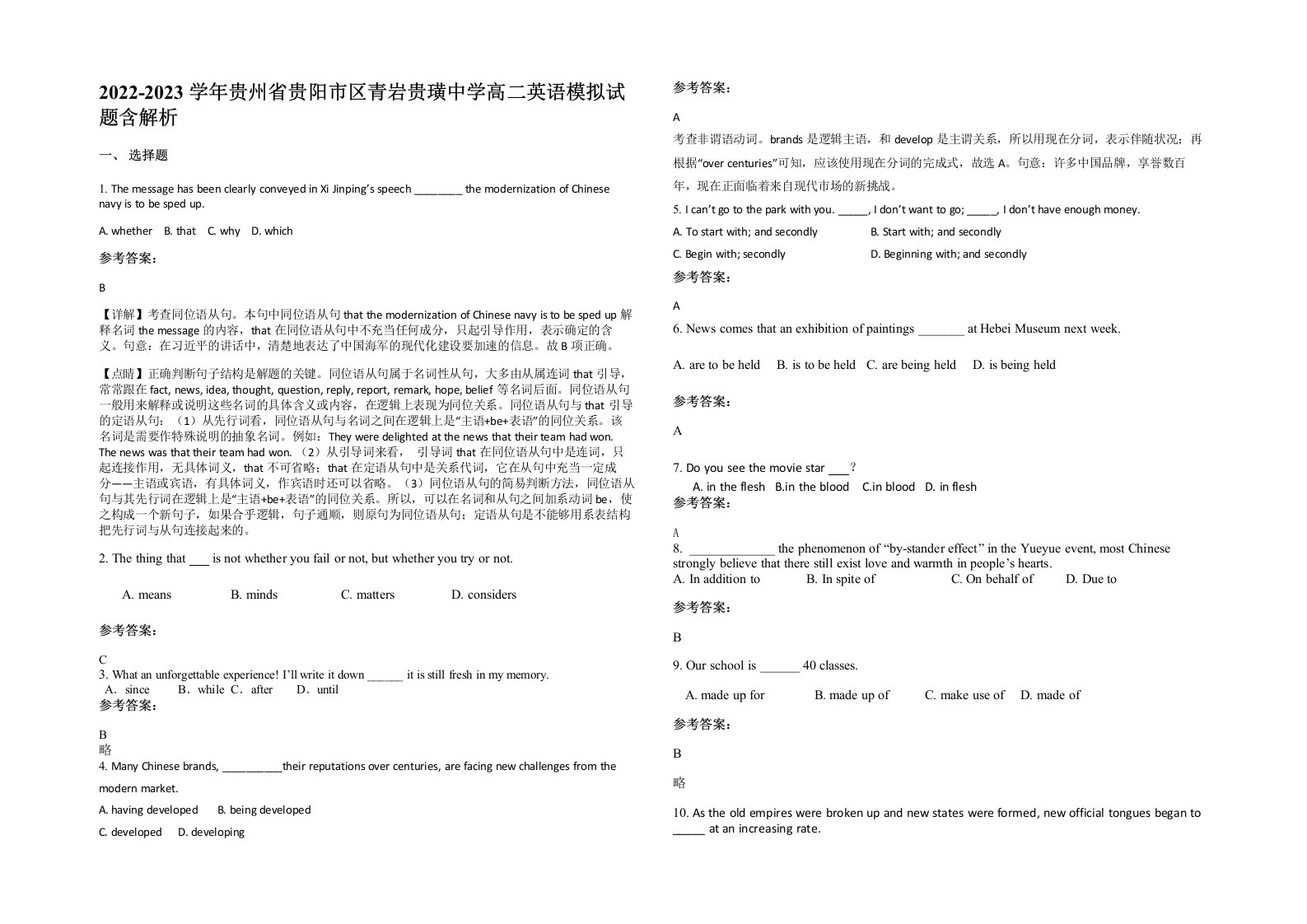 2022-2023学年贵州省贵阳市区青岩贵璜中学高二英语模拟试题含解析