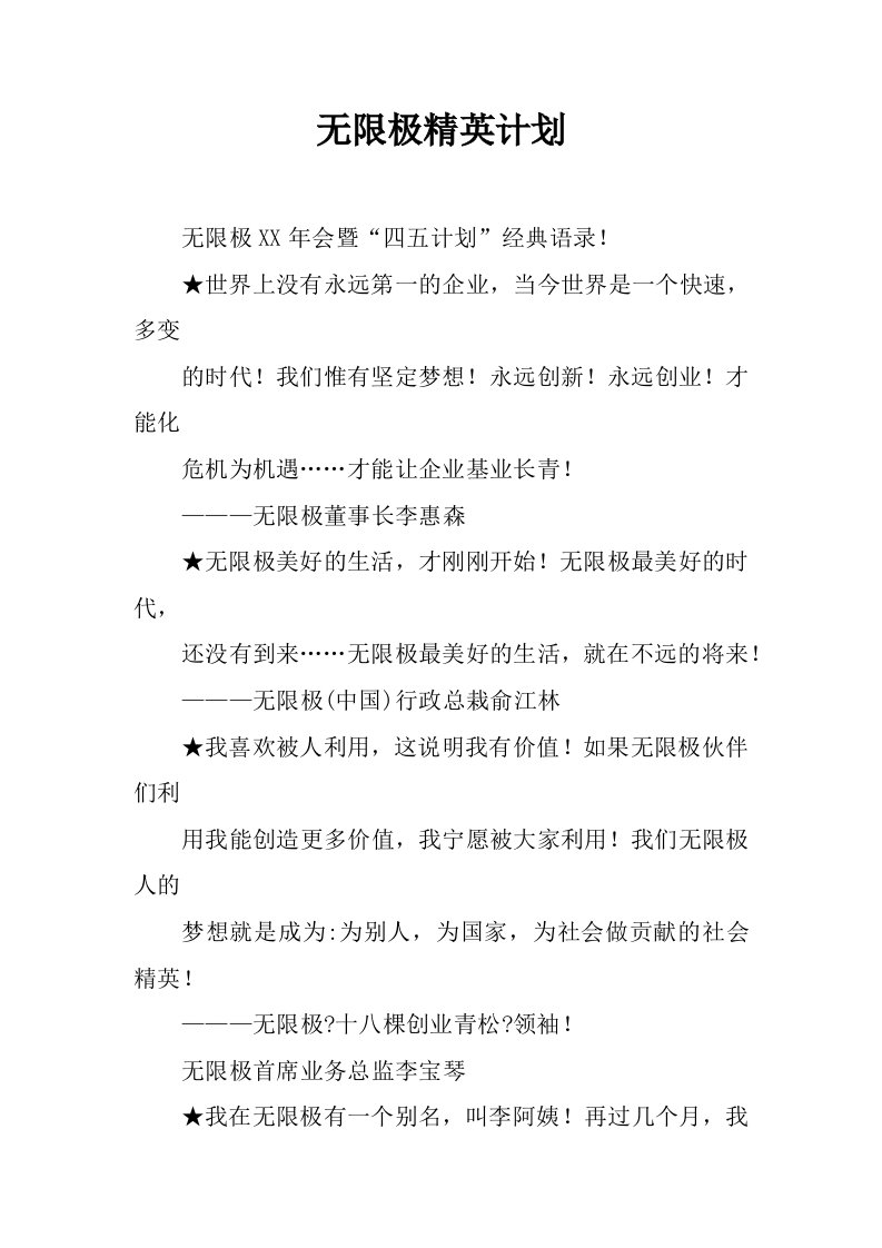 无限极精英计划