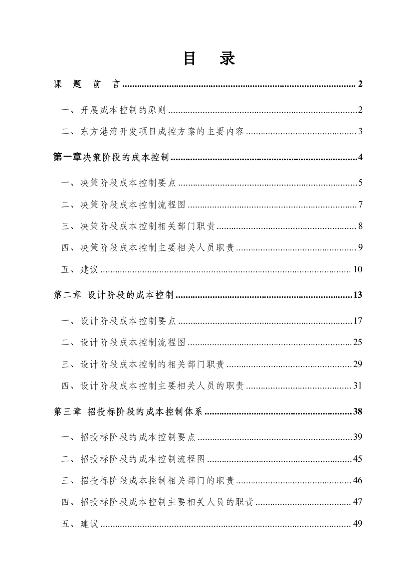 成本控制课程设计（DOC106页）