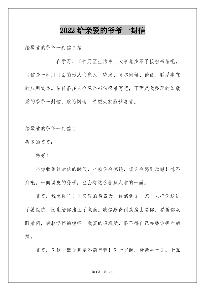 2022给亲爱的爷爷一封信_1