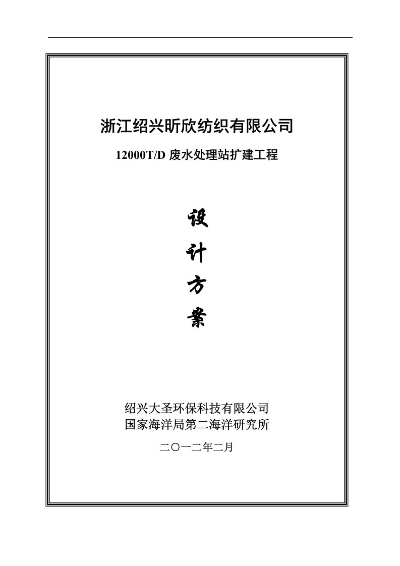 昕欣兴纺织有限公司方案