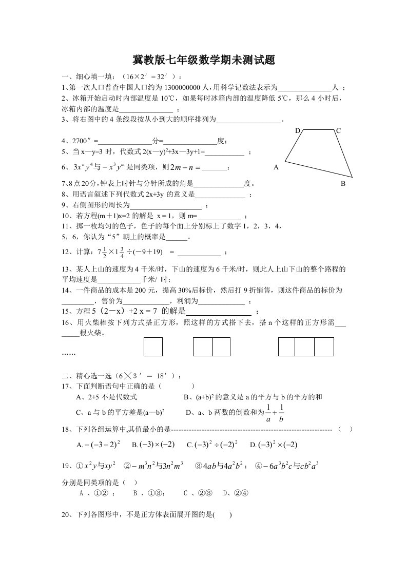 冀教版七年级数学上册期末测试题