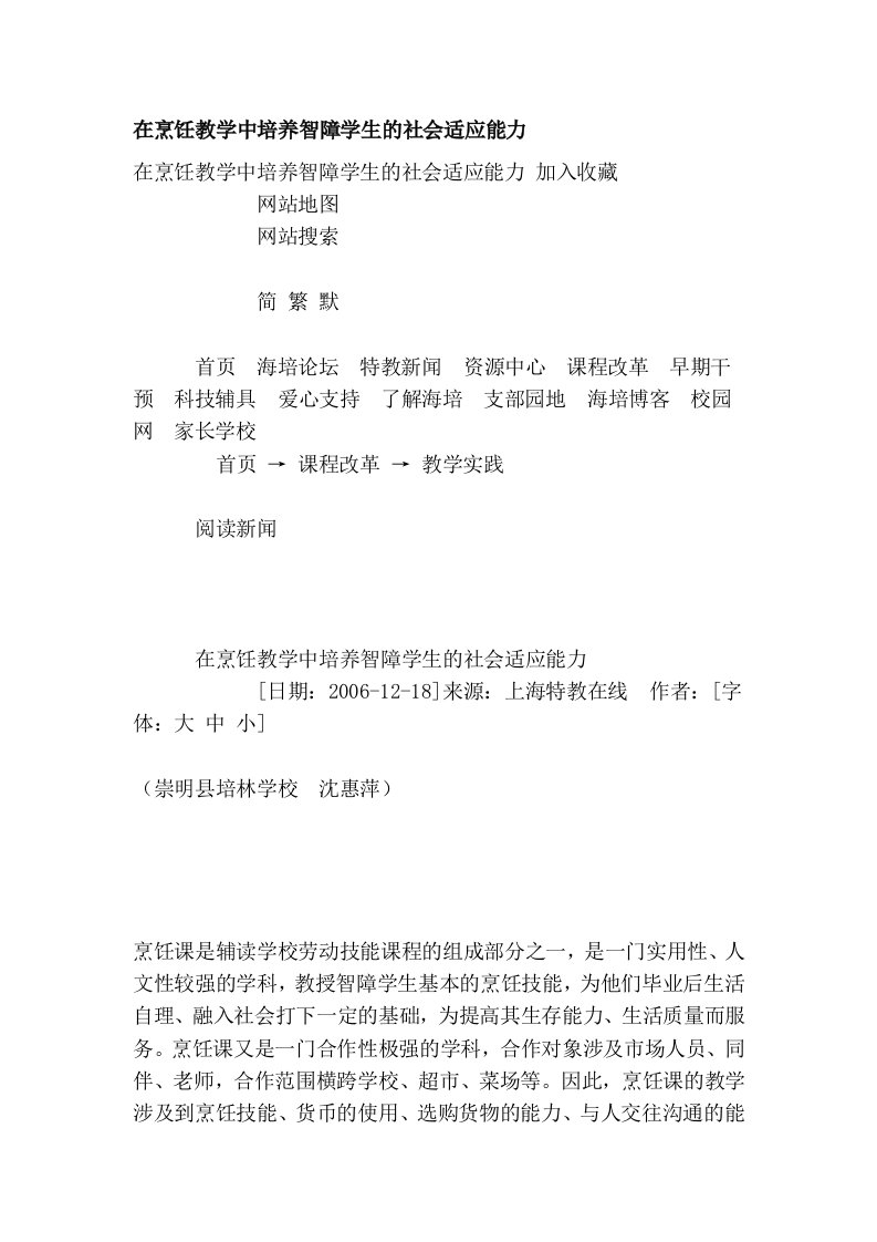 在烹饪教学中培养智障学生的社会适应能力