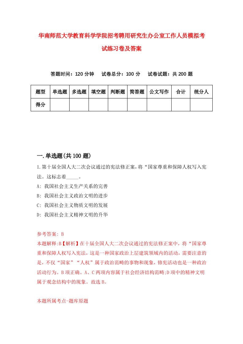 华南师范大学教育科学学院招考聘用研究生办公室工作人员模拟考试练习卷及答案（第0卷）