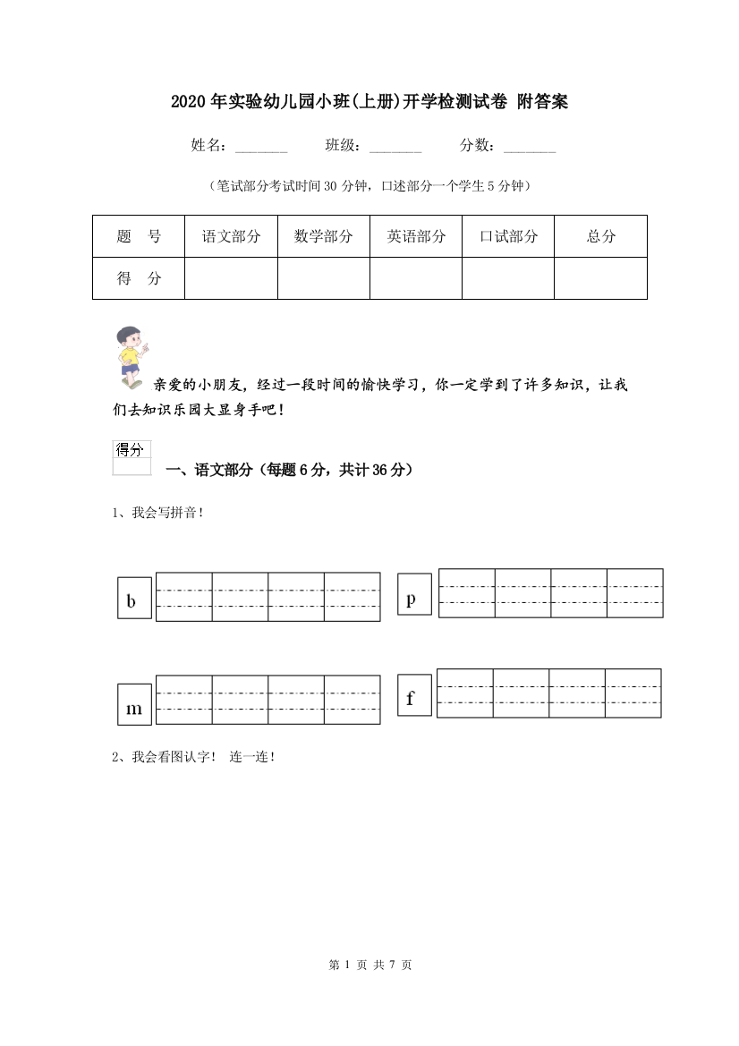 2020年实验幼儿园小班(上册)开学检测试卷-附答案