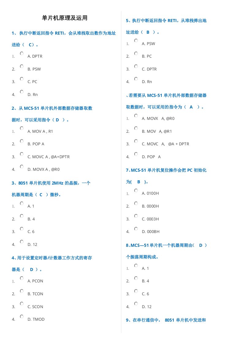 单片机原理及应用