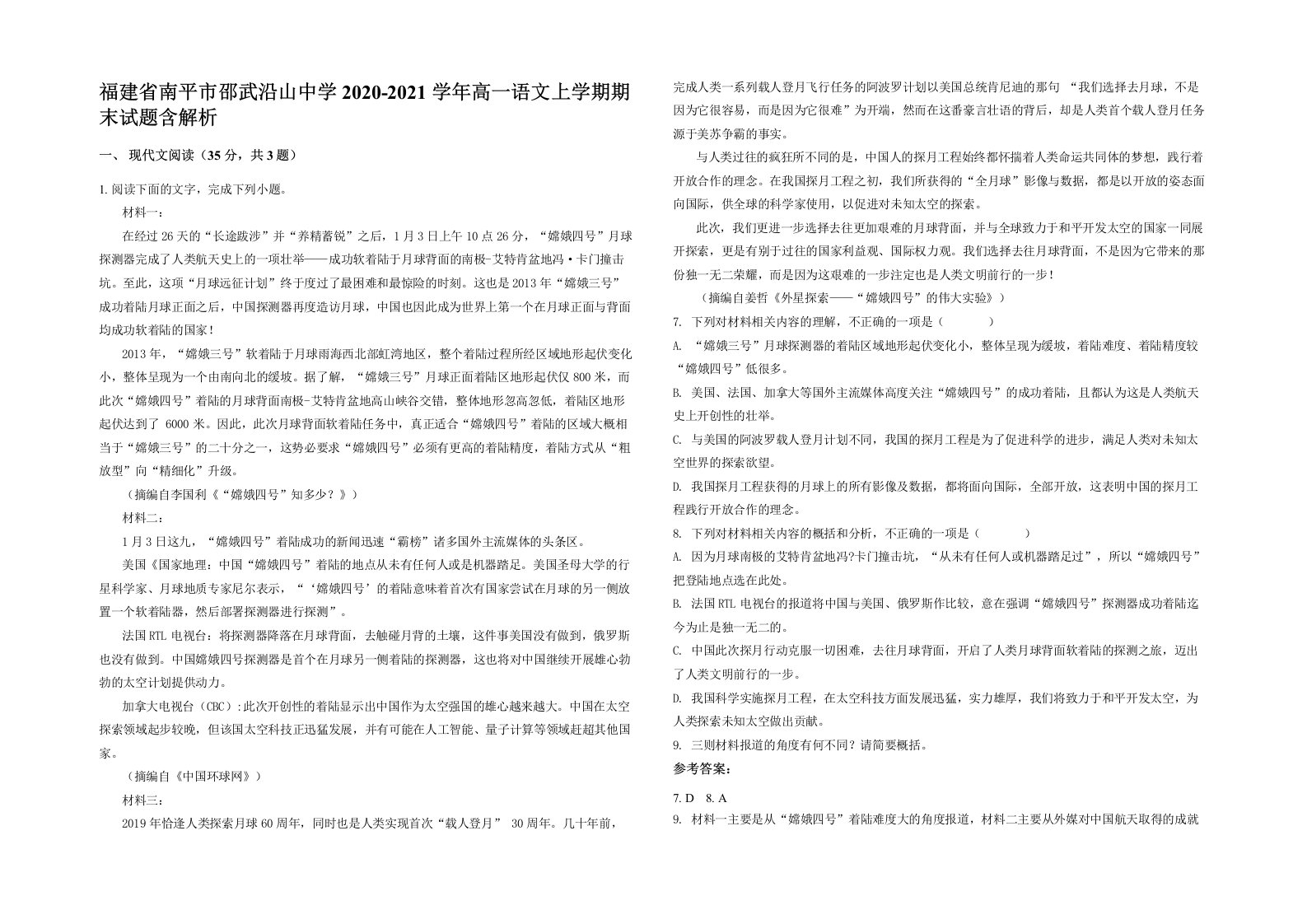 福建省南平市邵武沿山中学2020-2021学年高一语文上学期期末试题含解析