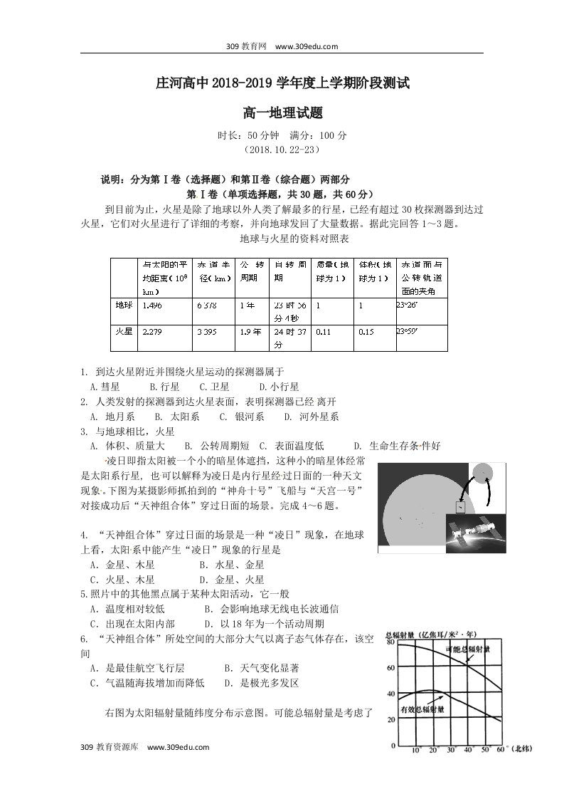 辽宁省庄河市高级中学202X学年高一地理10月月考试题