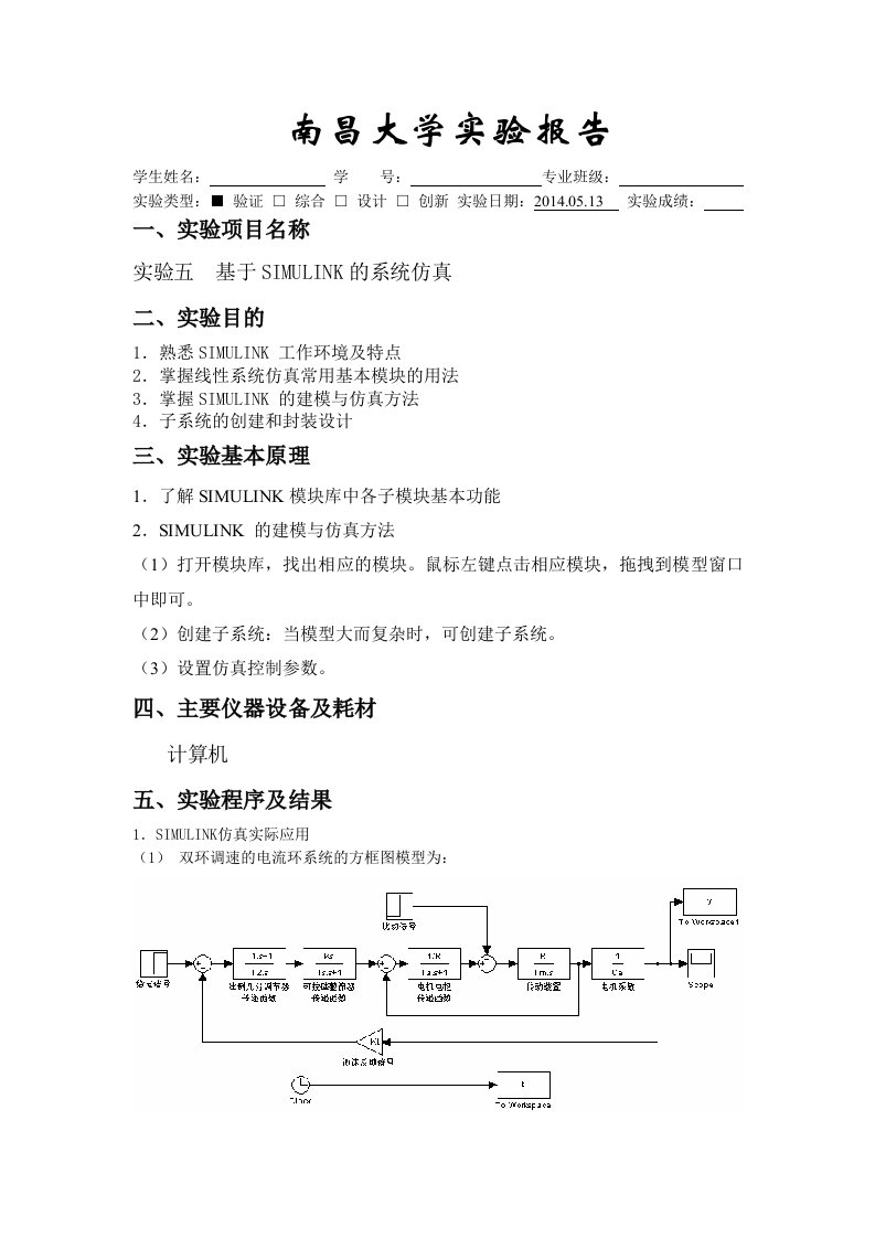 南昌大学MATLAB实验报告5