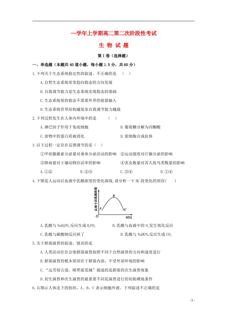 河南省南阳市新野县第三高级中学高二生物上学期第二次月考试题