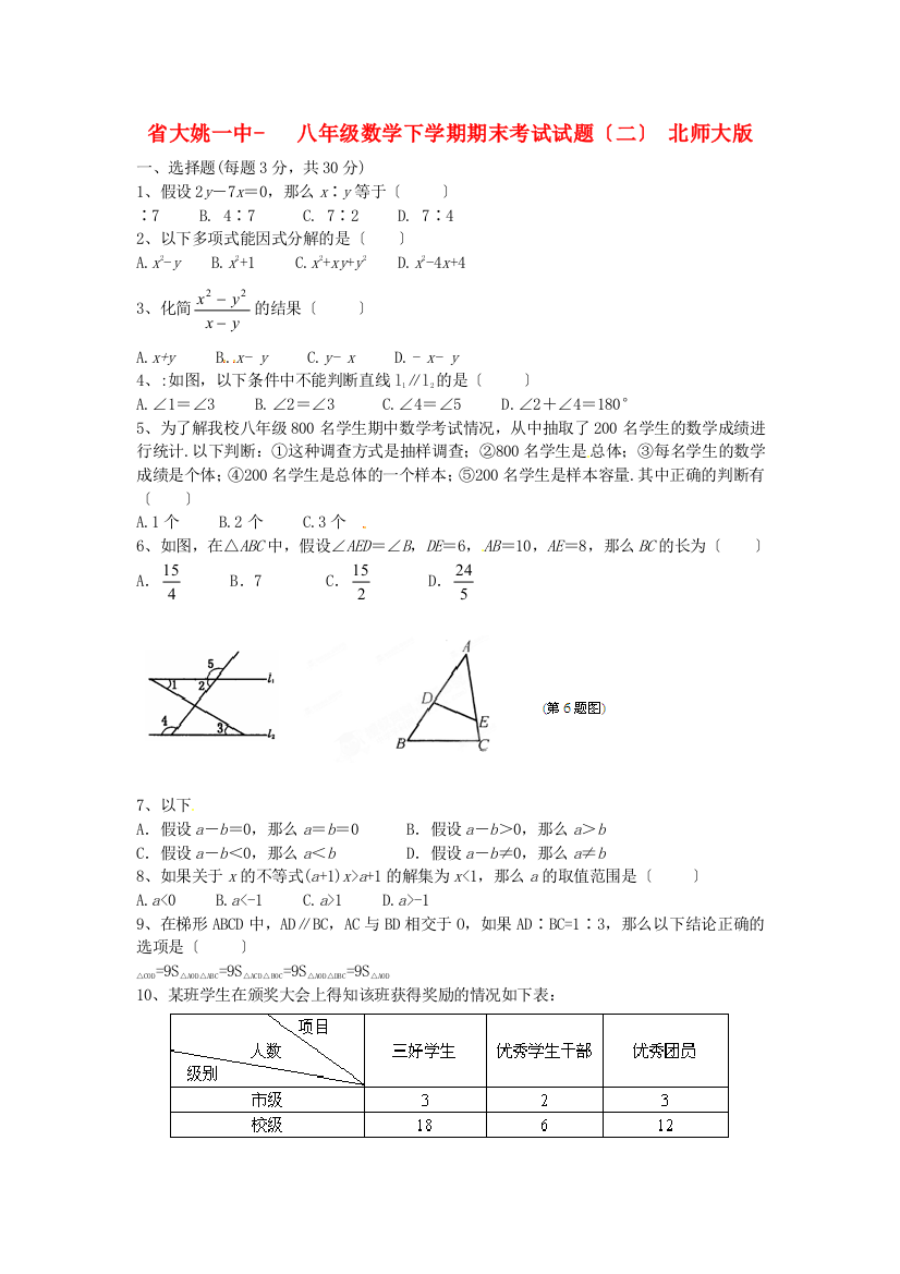 （整理版）大姚一中八年级数学下学期期末考试试题