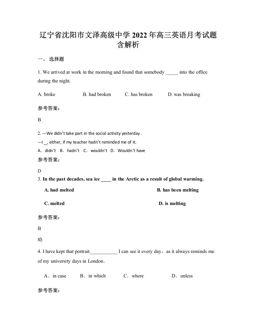 辽宁省沈阳市文泽高级中学2022年高三英语月考试题含解析