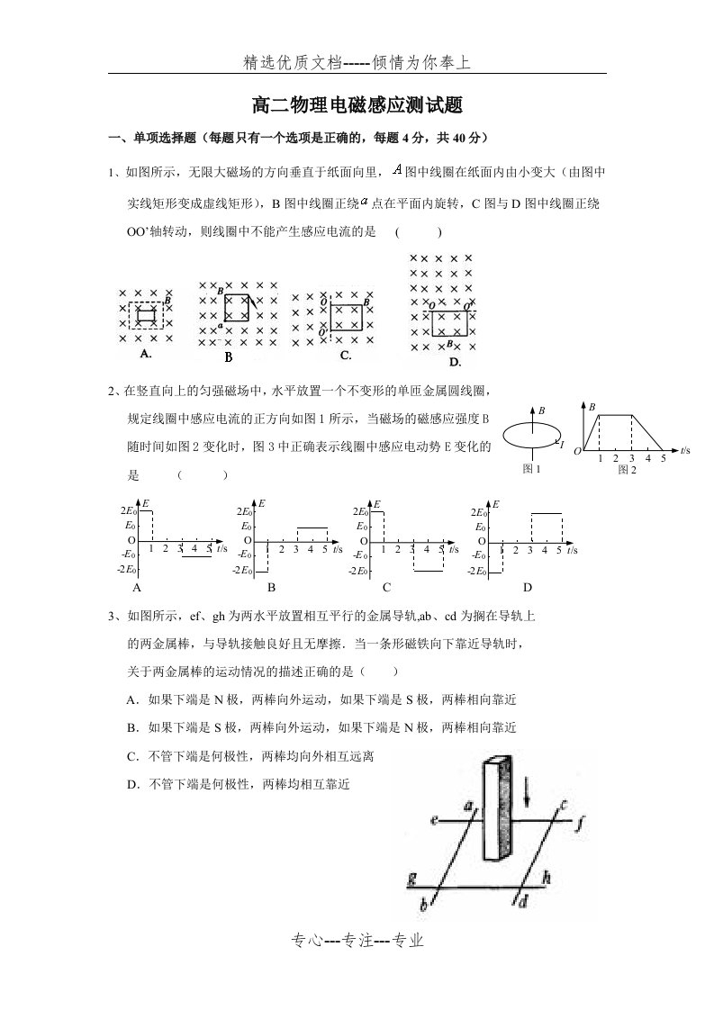 高二物理电磁感应测试题及答案(共9页)