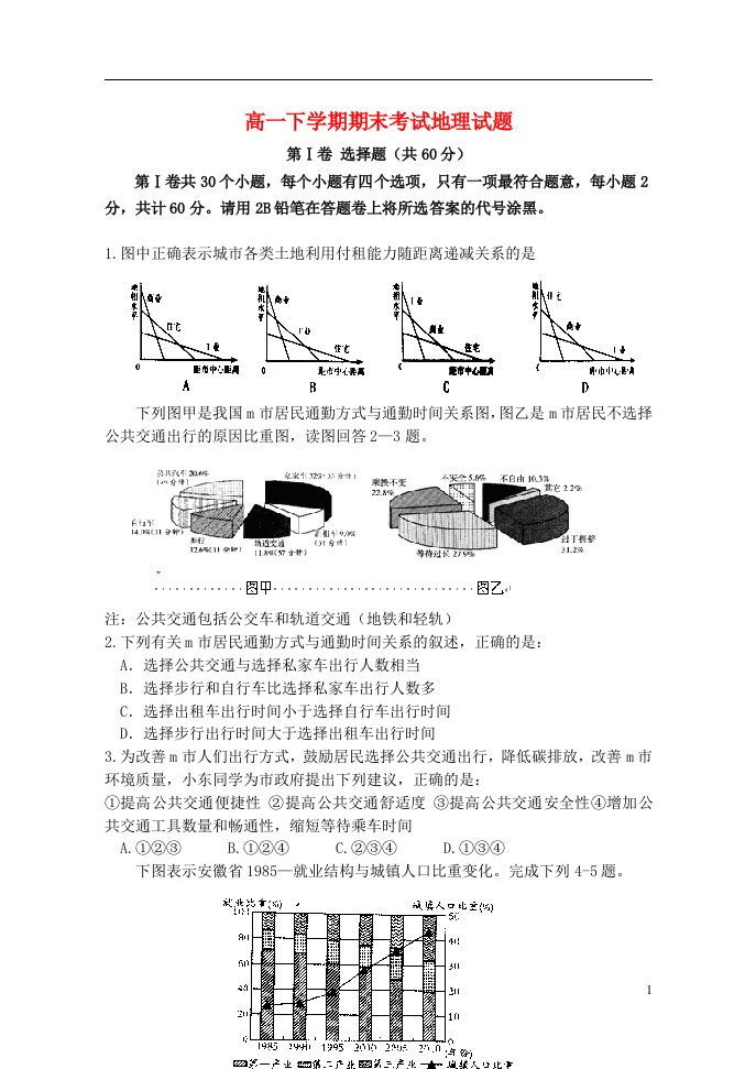 四川省成都七中高一地理下学期期末考试试题新人教版