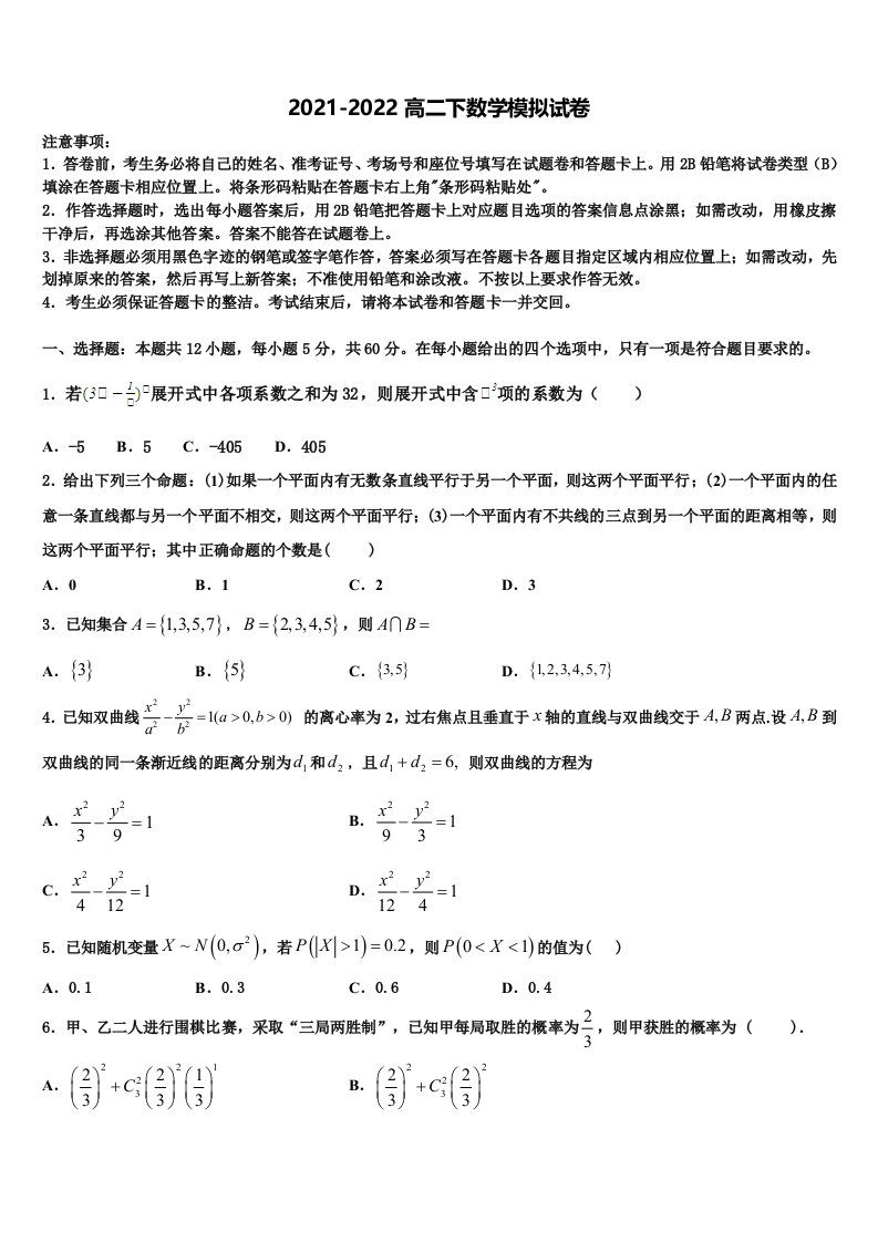 2021-2022学年江西省上饶市横峰中学数学高二第二学期期末教学质量检测模拟试题含解析