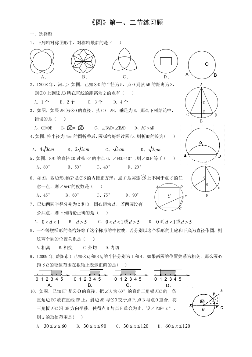 《圆》第1---2节练习试卷