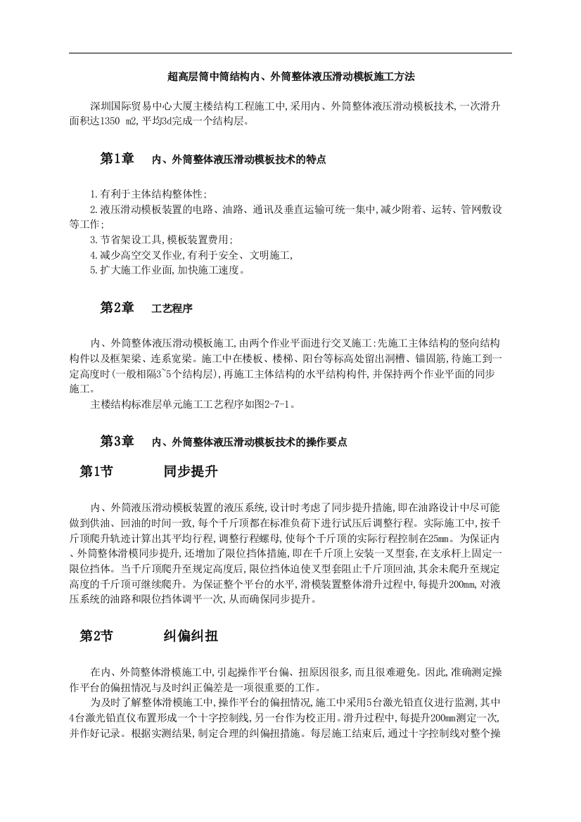 模板工程安装爬升拼装预组施工工艺汇总