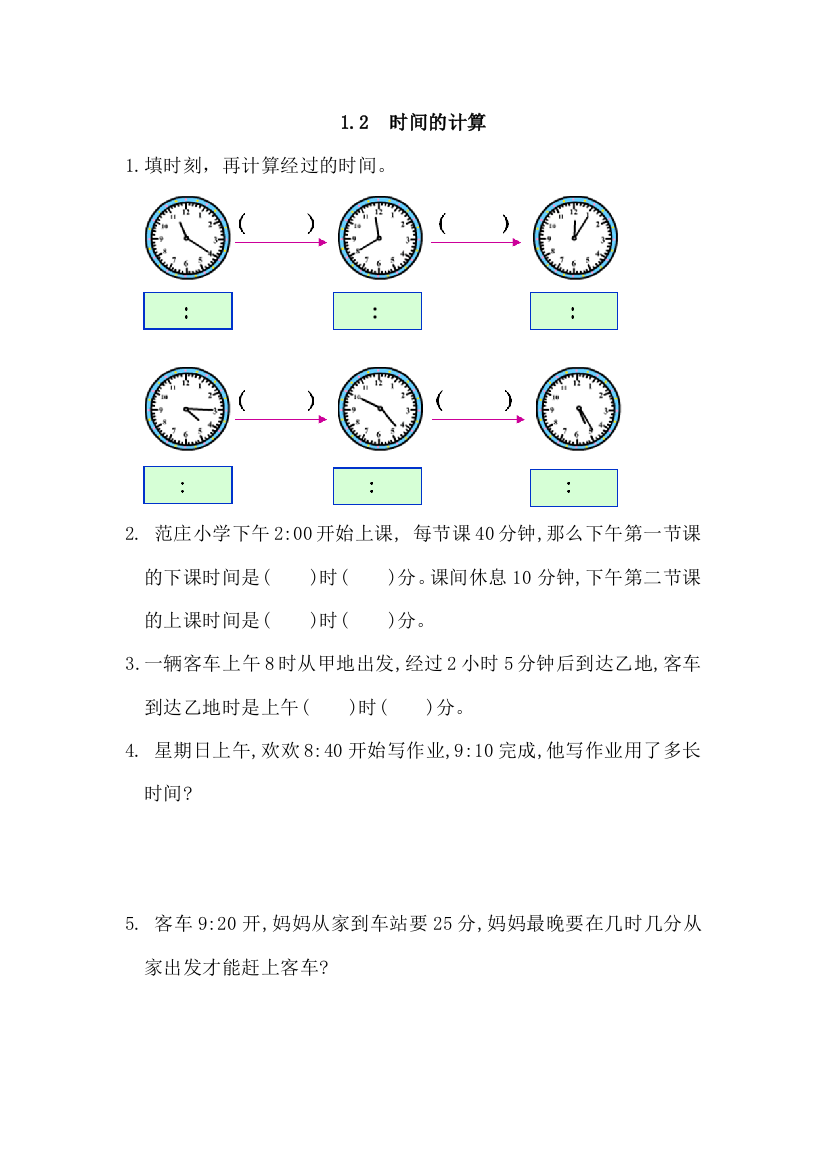 2016年人教版三年级上《时间的换算及计算》练习题及答案