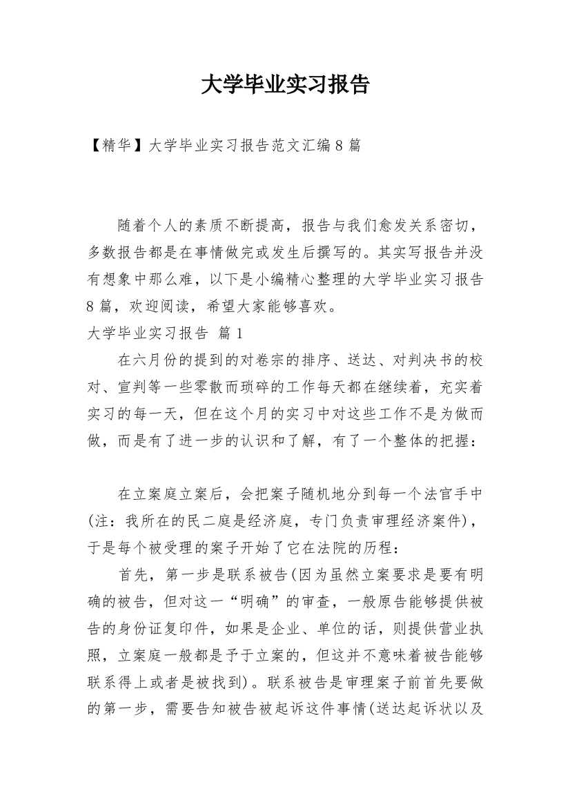 大学毕业实习报告_63