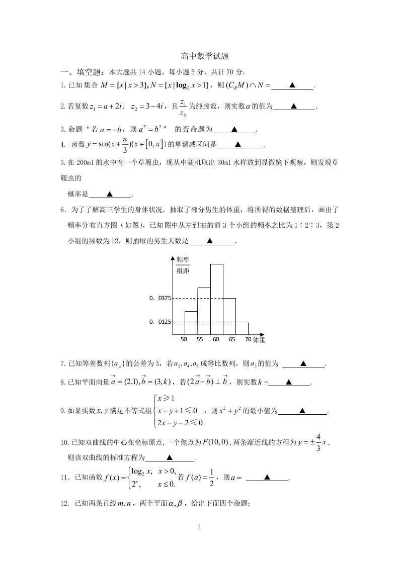 高中数学试卷加详细答案