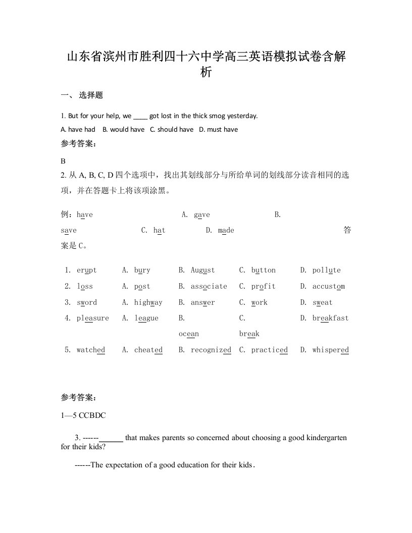 山东省滨州市胜利四十六中学高三英语模拟试卷含解析