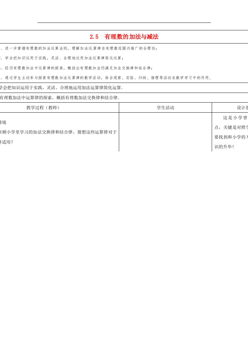 七年级数学上册