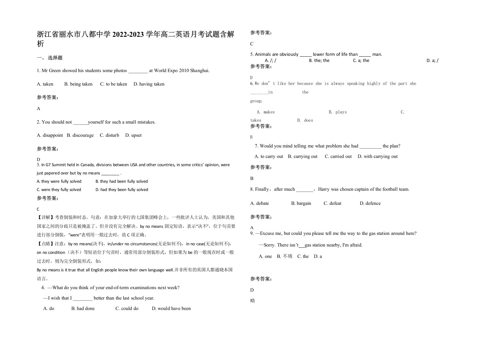 浙江省丽水市八都中学2022-2023学年高二英语月考试题含解析