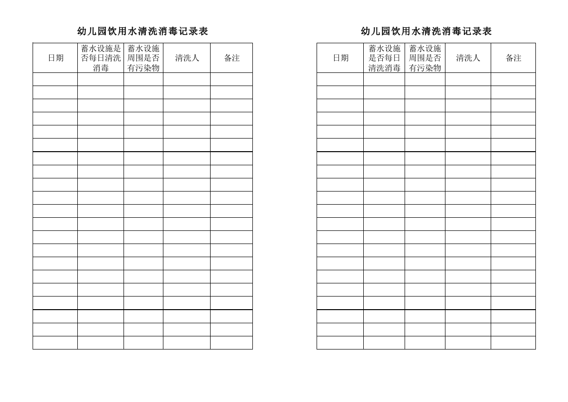 饮用水清洗消毒记录表.xls