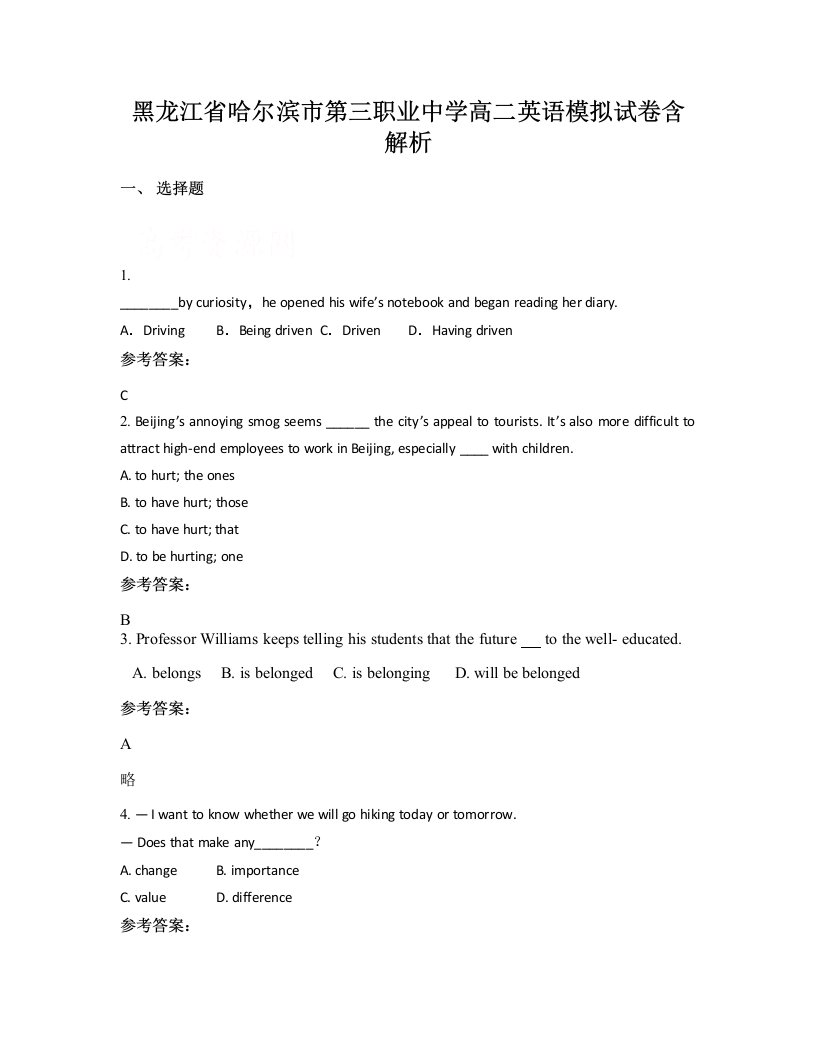 黑龙江省哈尔滨市第三职业中学高二英语模拟试卷含解析