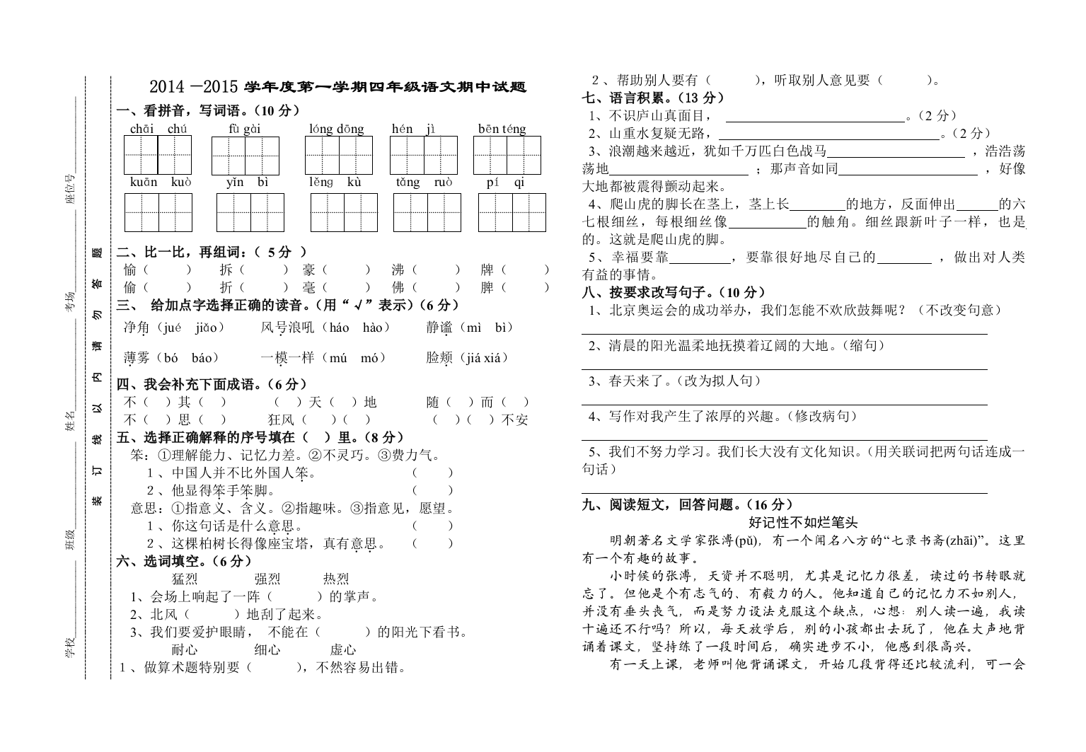 袁寨镇中心小学人教版四年级语文上册期中试卷