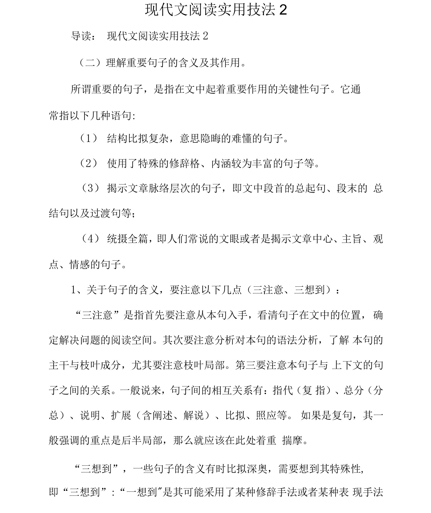 现代文阅读实用技法2