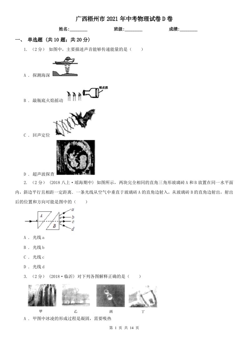 广西梧州市2021年中考物理试卷D卷