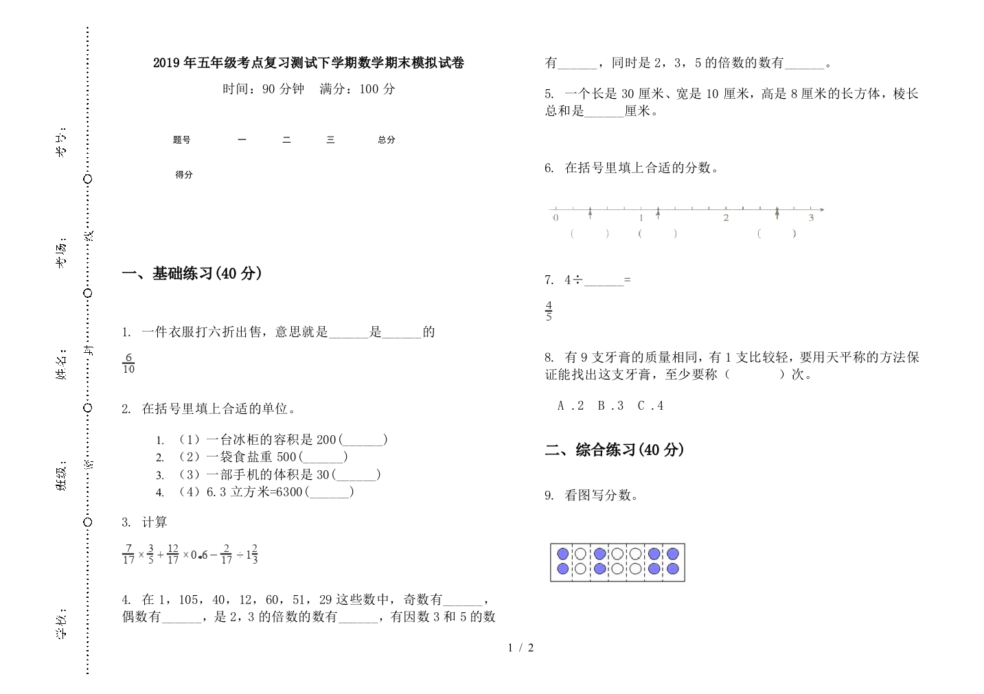 2019年五年级考点复习测试下学期数学期末模拟试卷