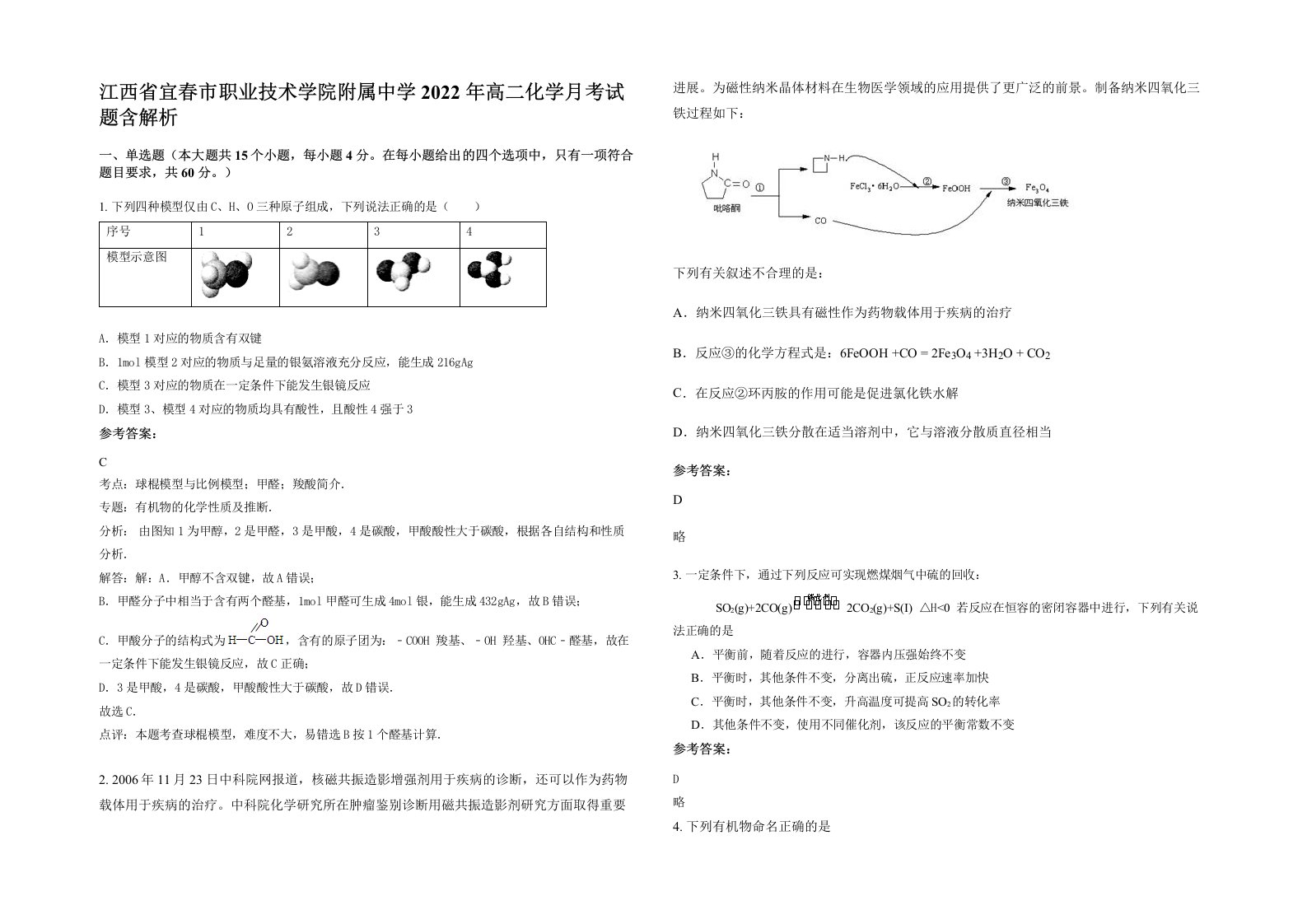 江西省宜春市职业技术学院附属中学2022年高二化学月考试题含解析