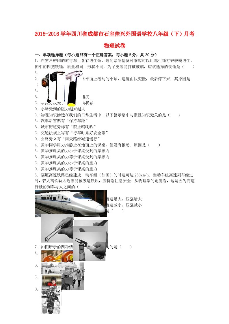 八年级物理下学期5月月考试卷（含解析）