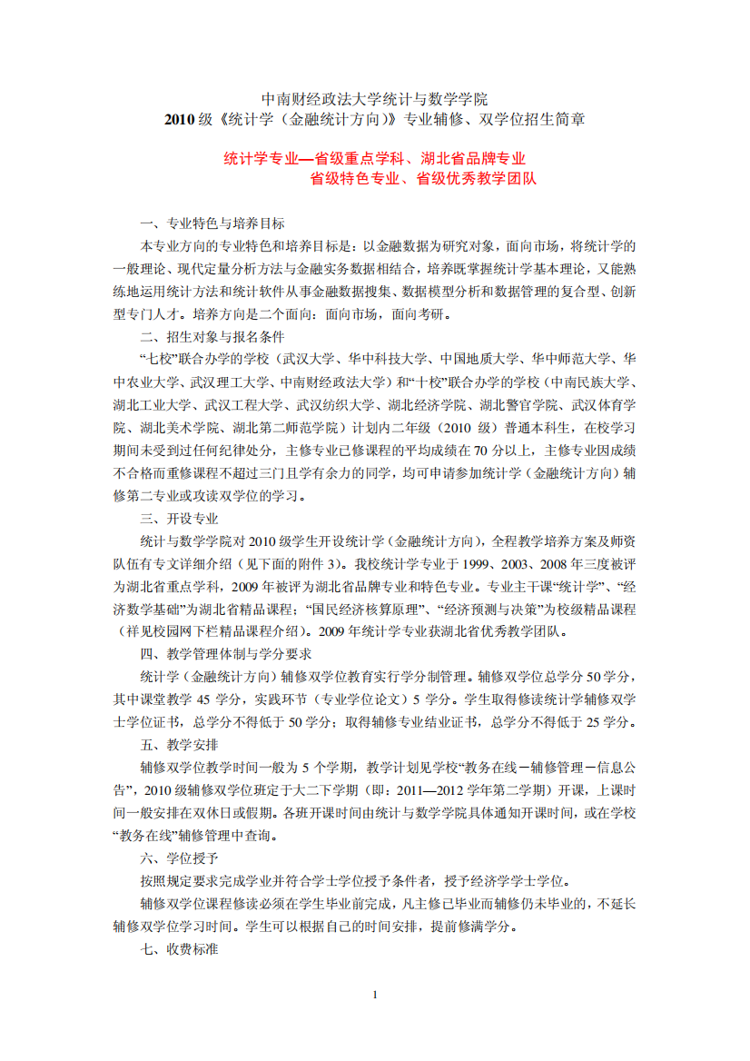 中南财经政法大学统计与数学学院