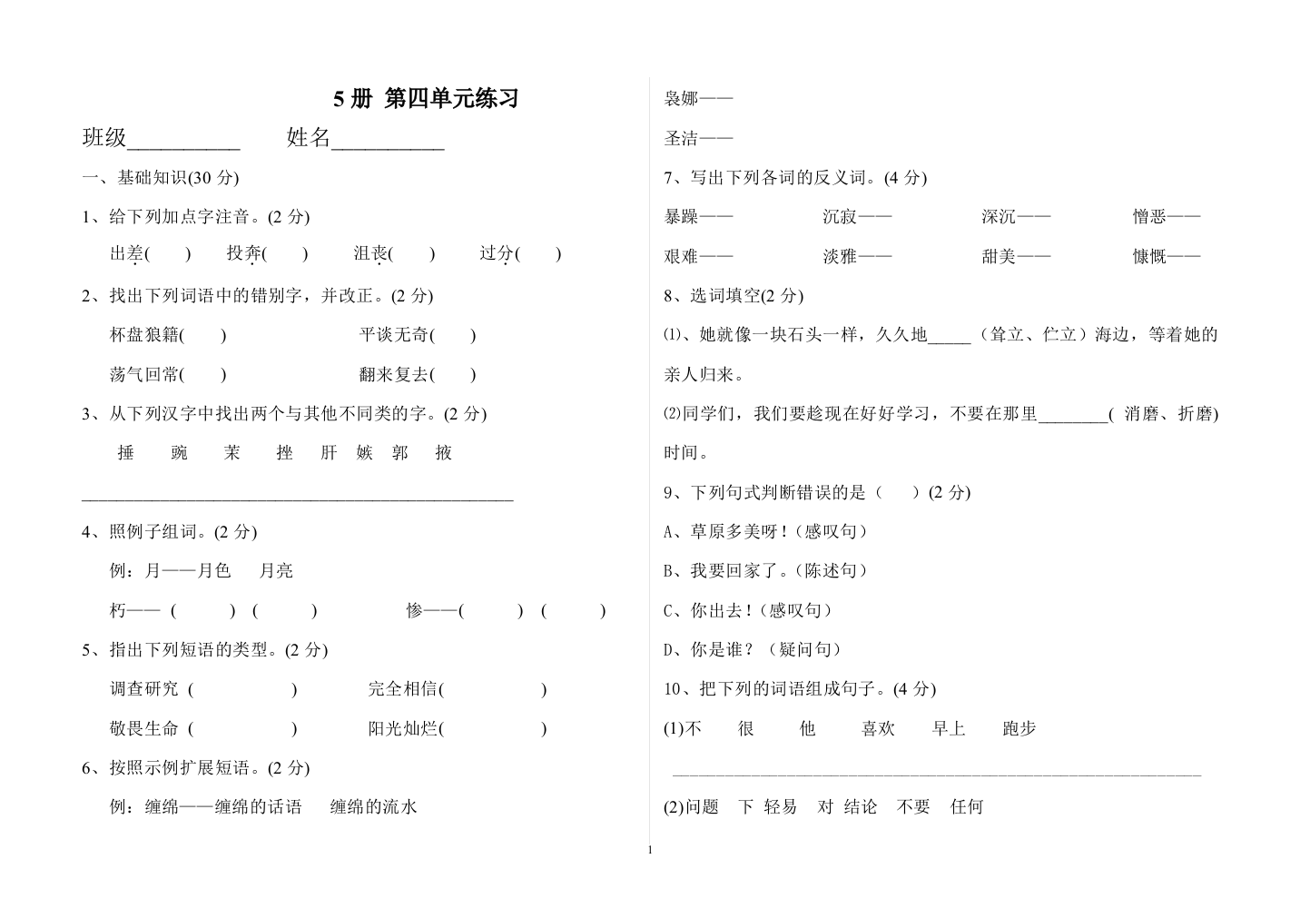 5册第四单元练习