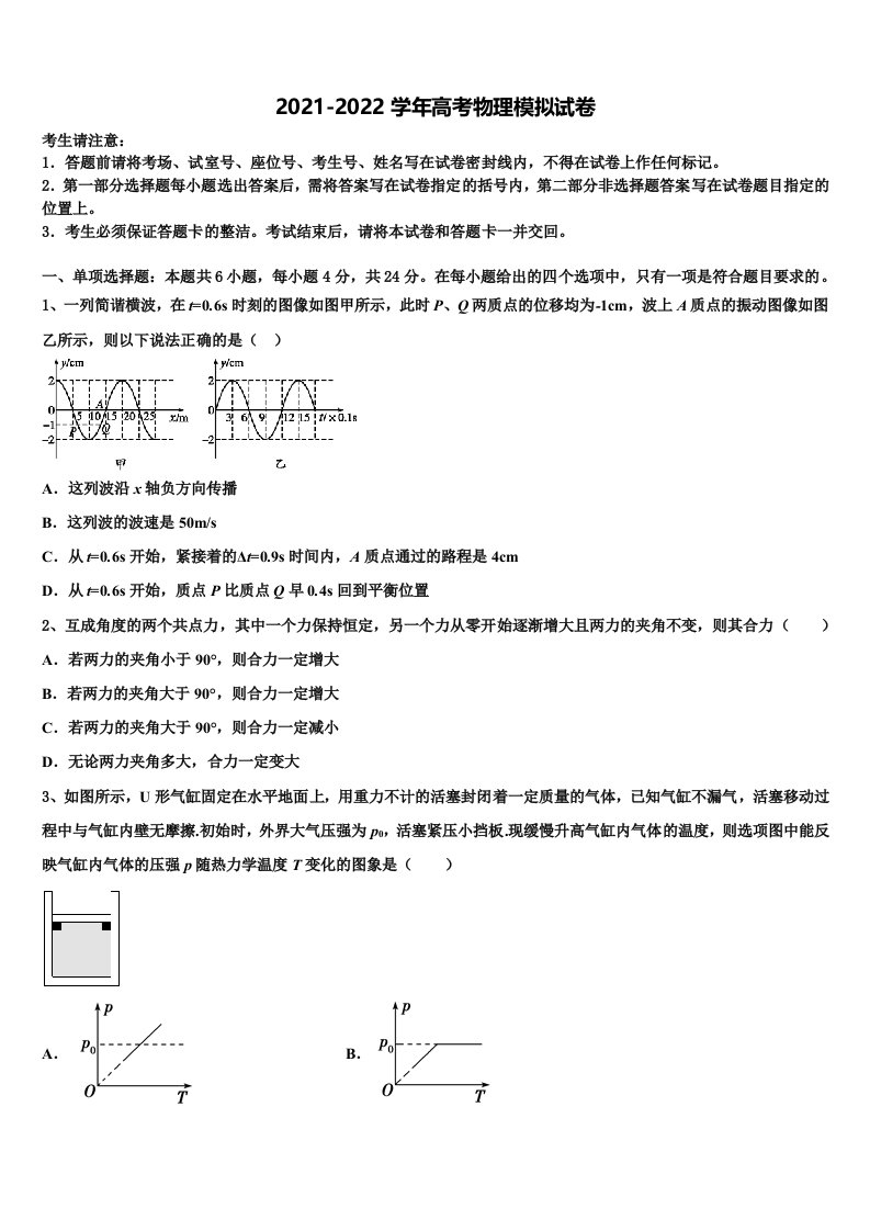 2022届江苏省名校高三下学期第五次调研考试物理试题含解析