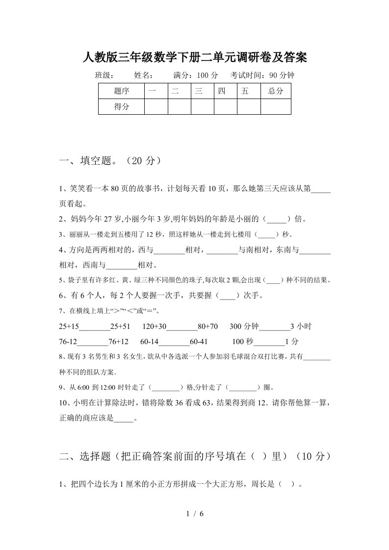 人教版三年级数学下册二单元调研卷及答案