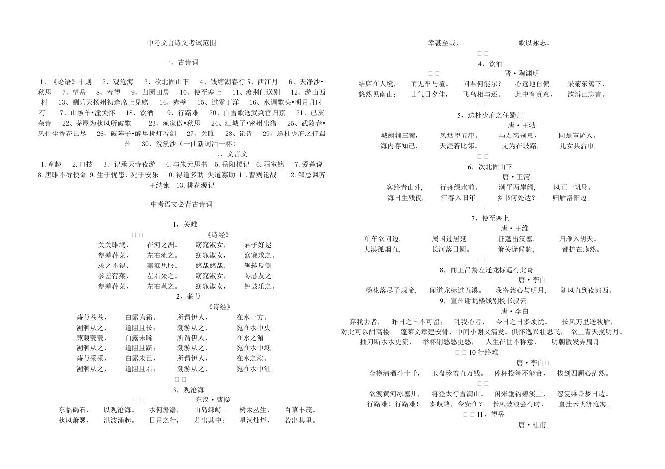 中考语文必背古诗词(共34首)