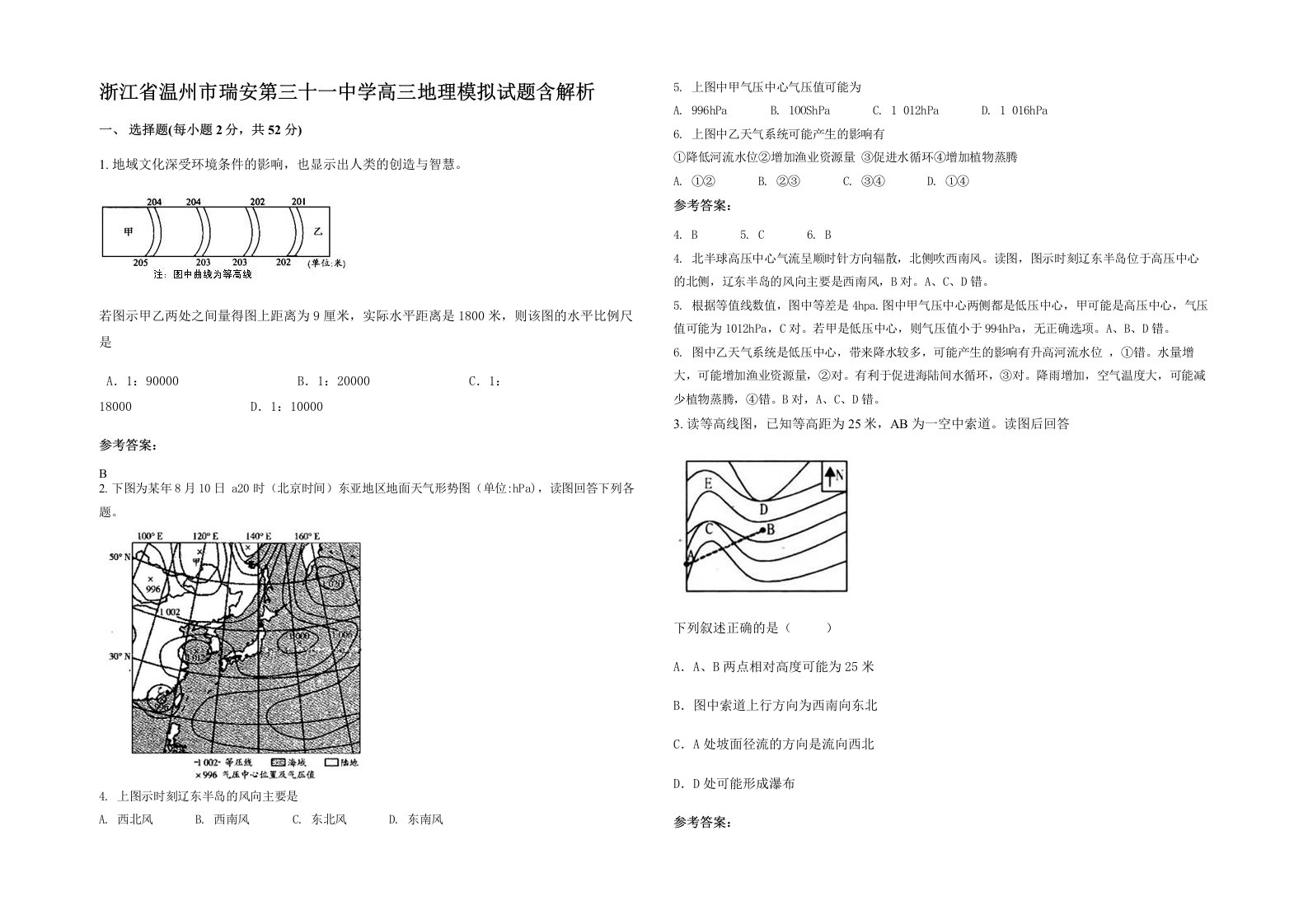 浙江省温州市瑞安第三十一中学高三地理模拟试题含解析