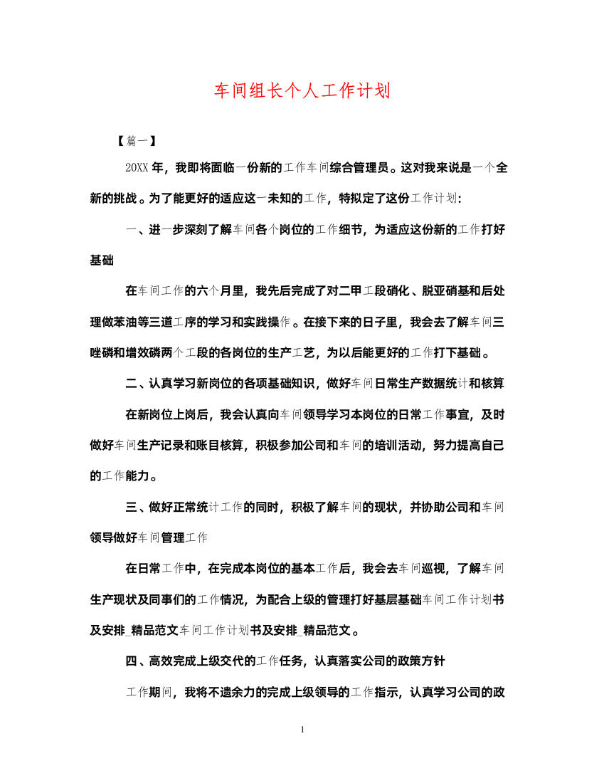 2022车间组长个人工作计划