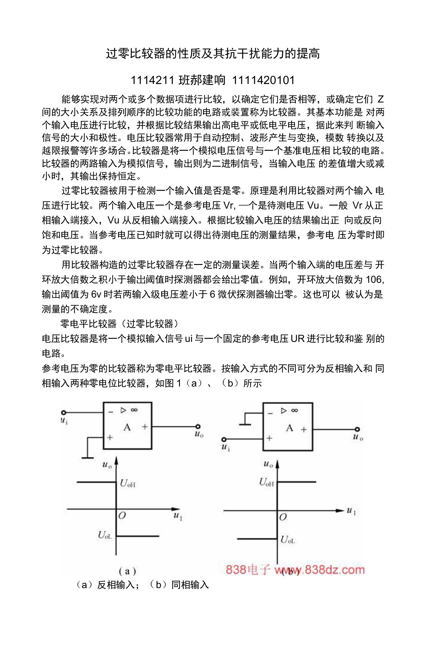 过零比较器的性质及其抗干扰能力的提高