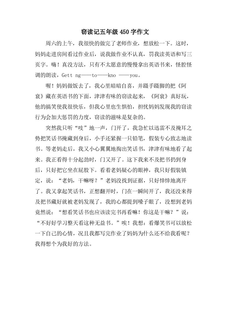 窃读记五年级450字作文