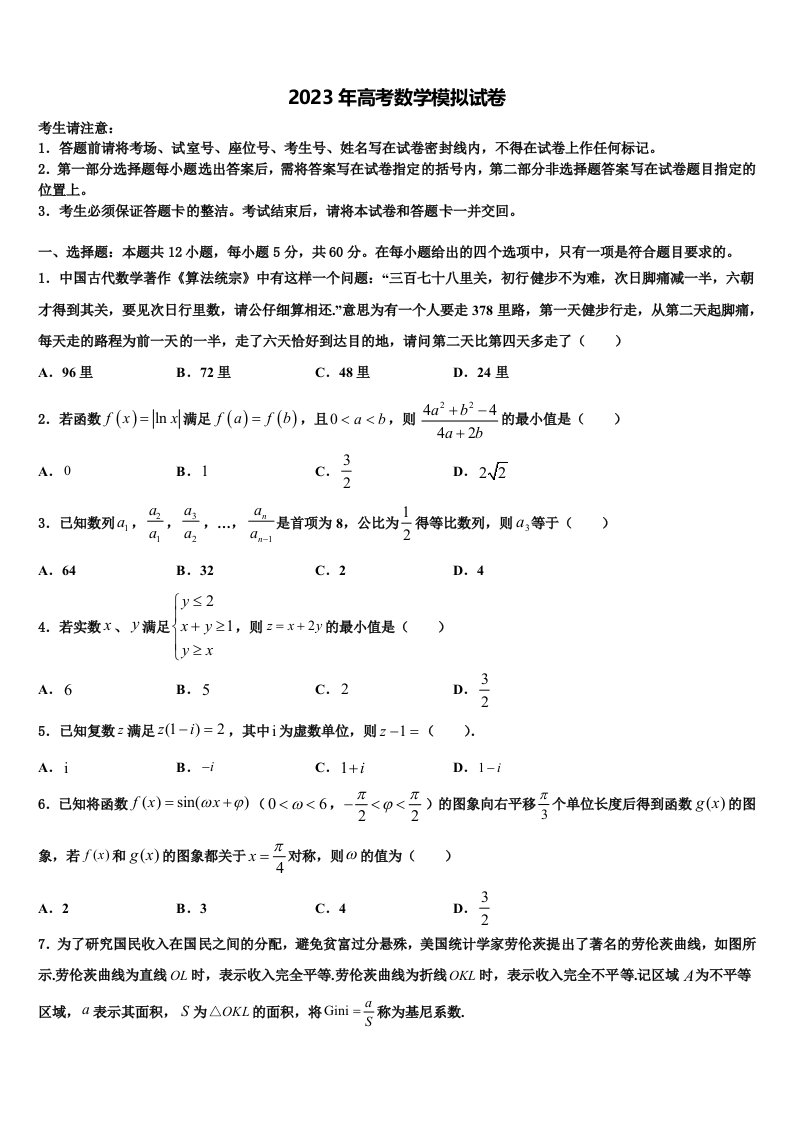 华南师范大学附属中学2023年高三第一次调研测试数学试卷含解析