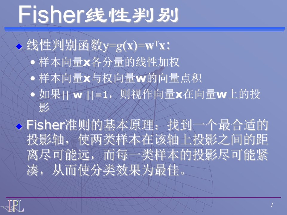 (模式识别)Fisher线性判别