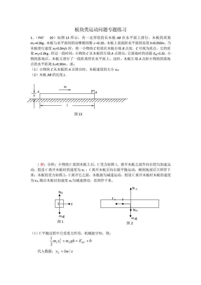 板块模型专题训练