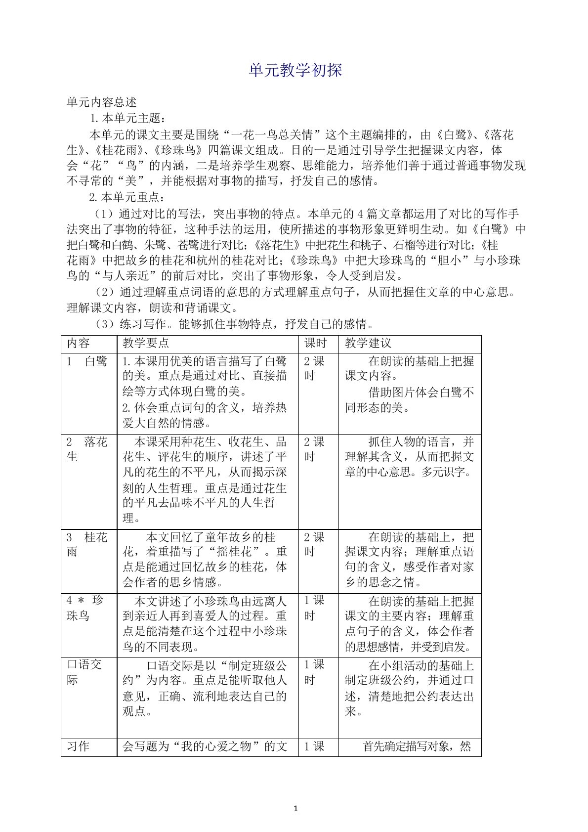 部编版五年级语文上册