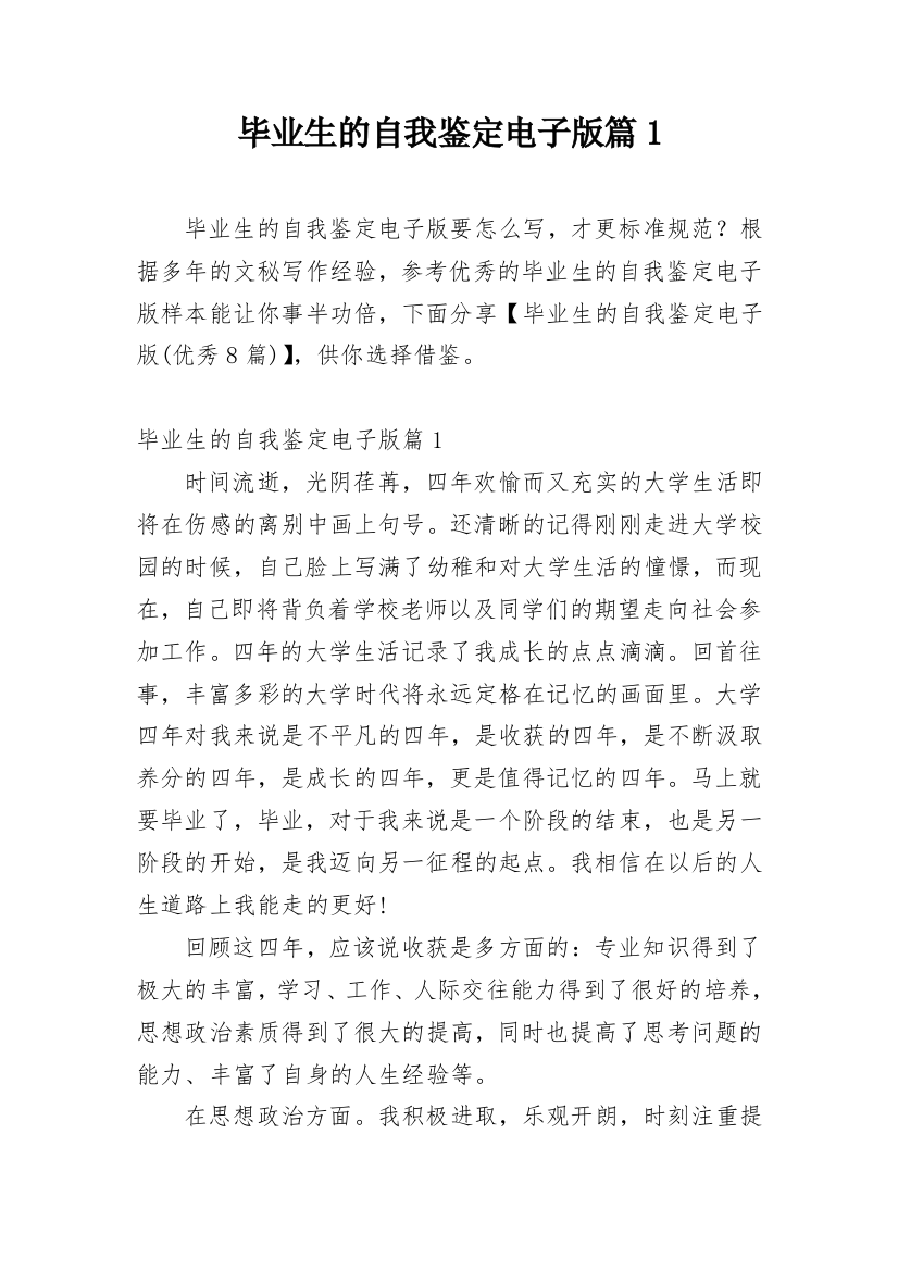 毕业生的自我鉴定电子版篇1